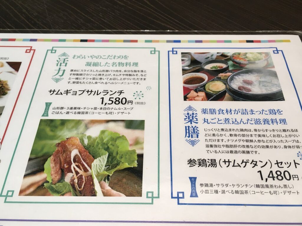 ランチメニュー