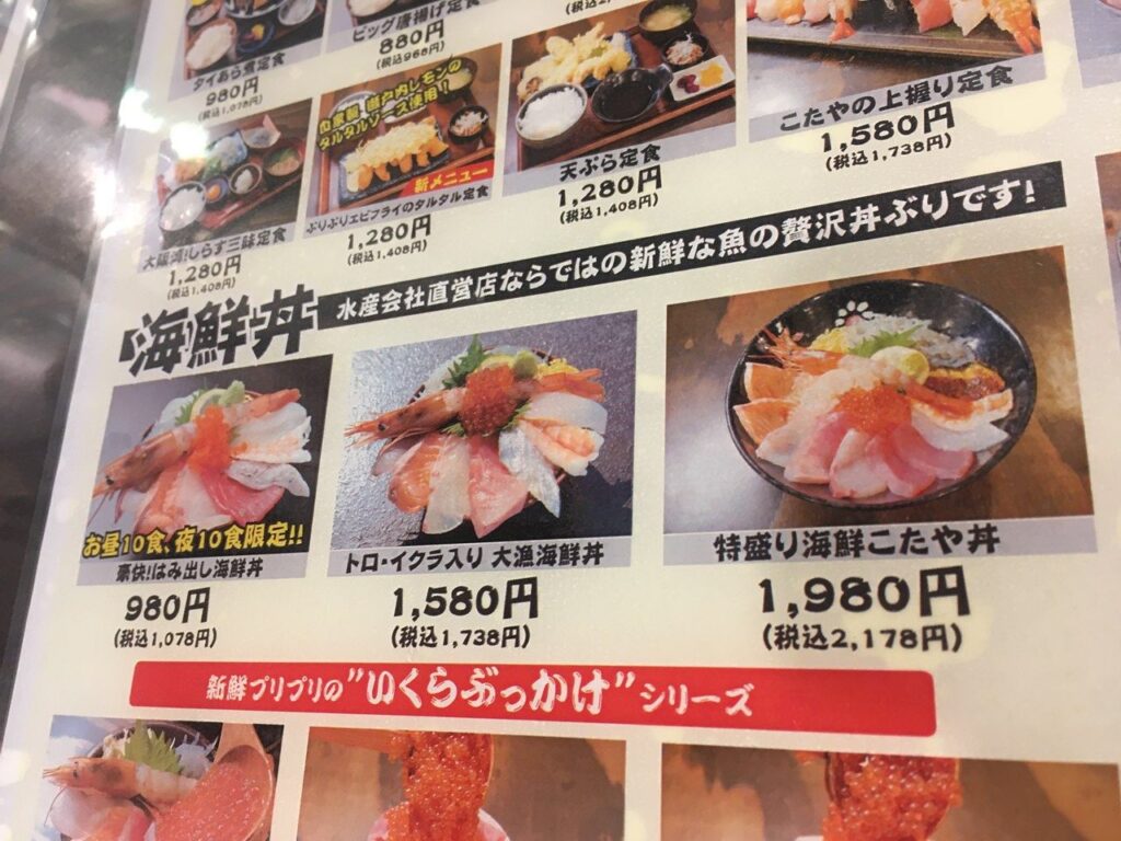 海鮮丼メニュー