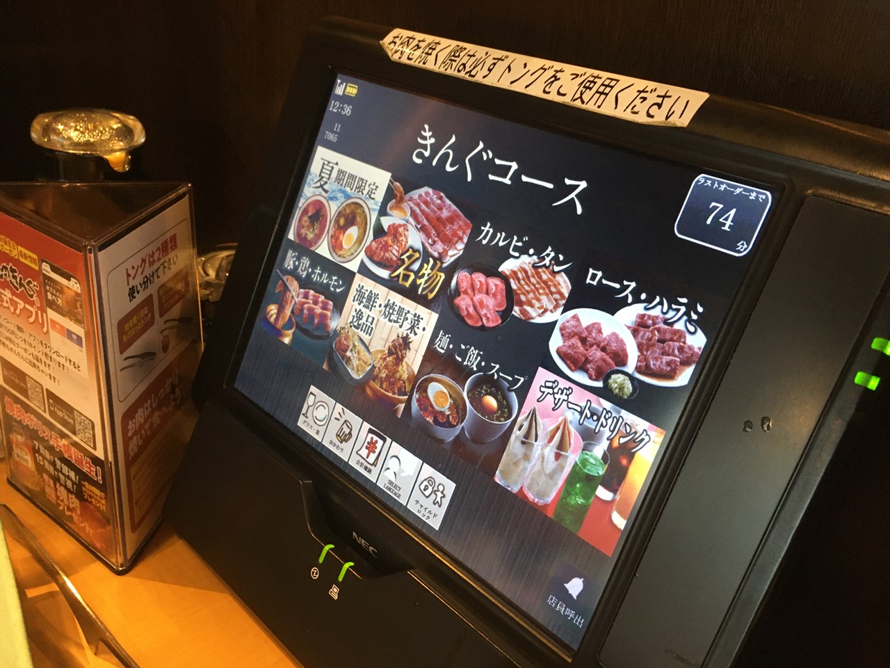 焼肉きんぐ タブレット