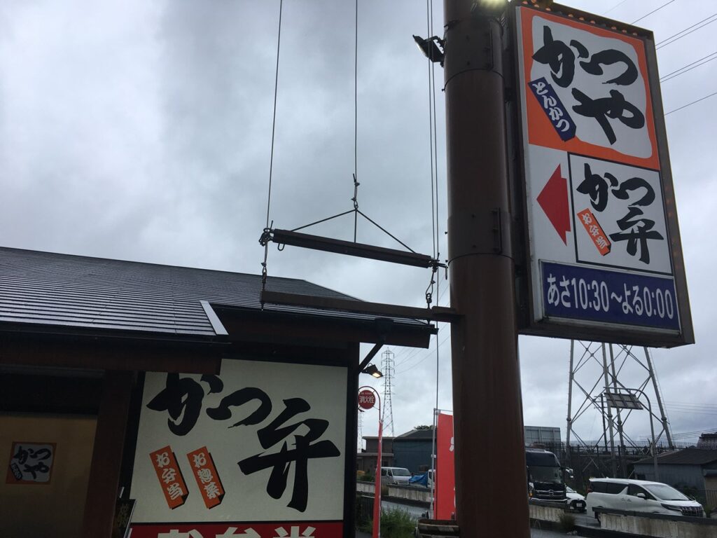 かつや　泉佐野店