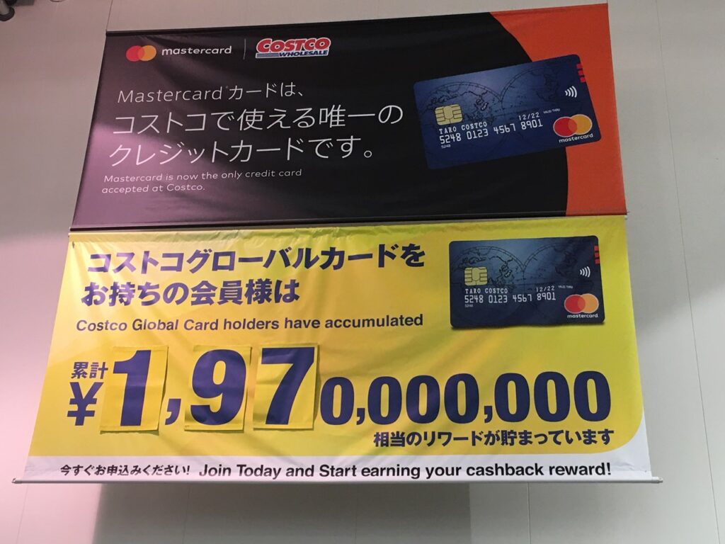 コストコ用のクレジットカード