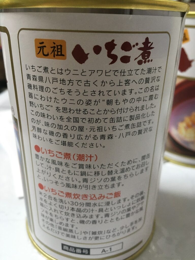 いちご煮説明