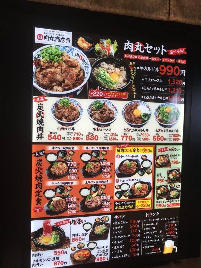 肉問屋肉丸商店　メニュー