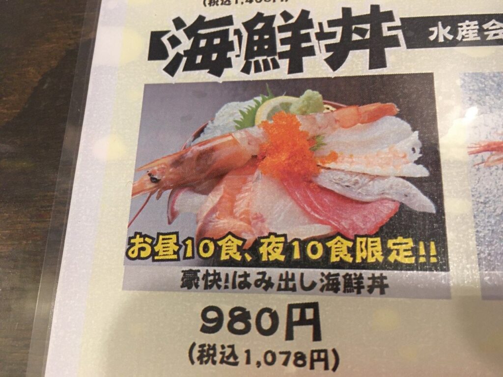 980円海鮮丼
