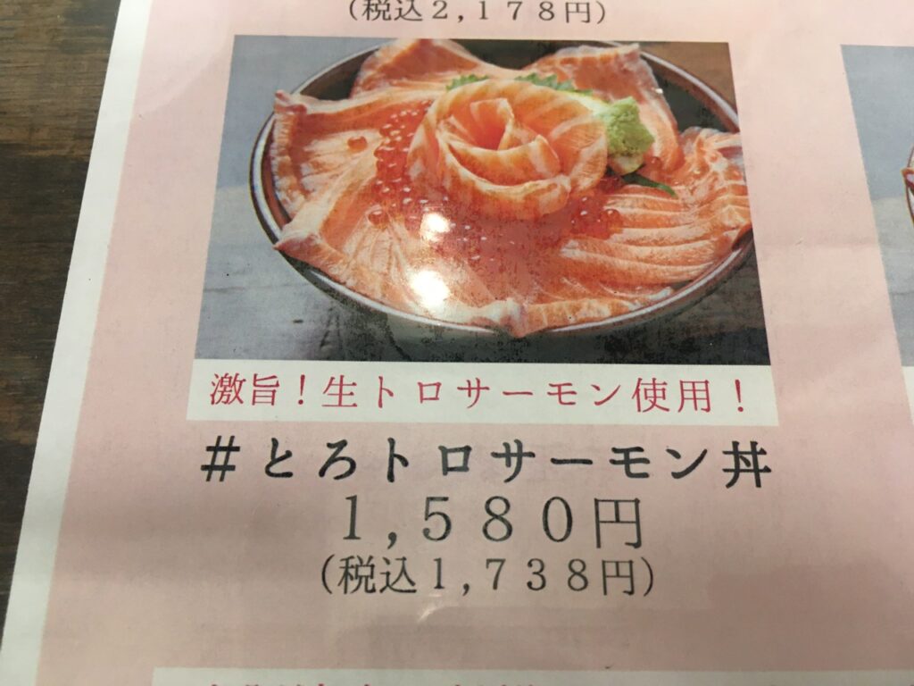とろトロサーモン丼
