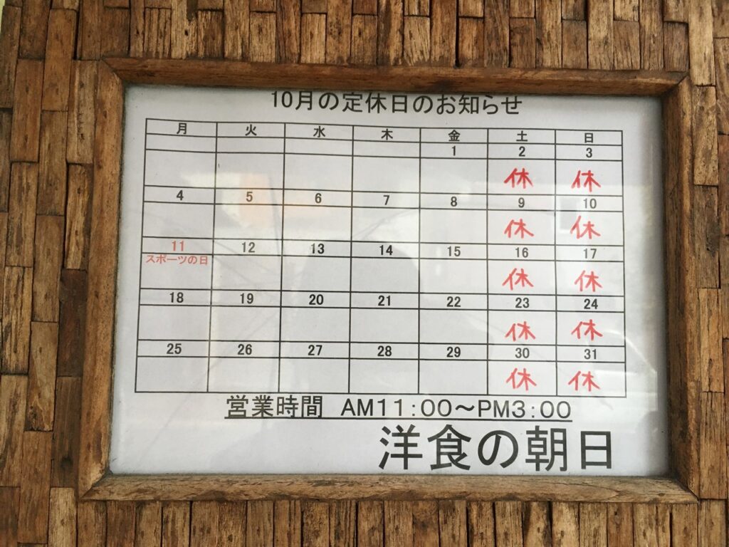 定休日