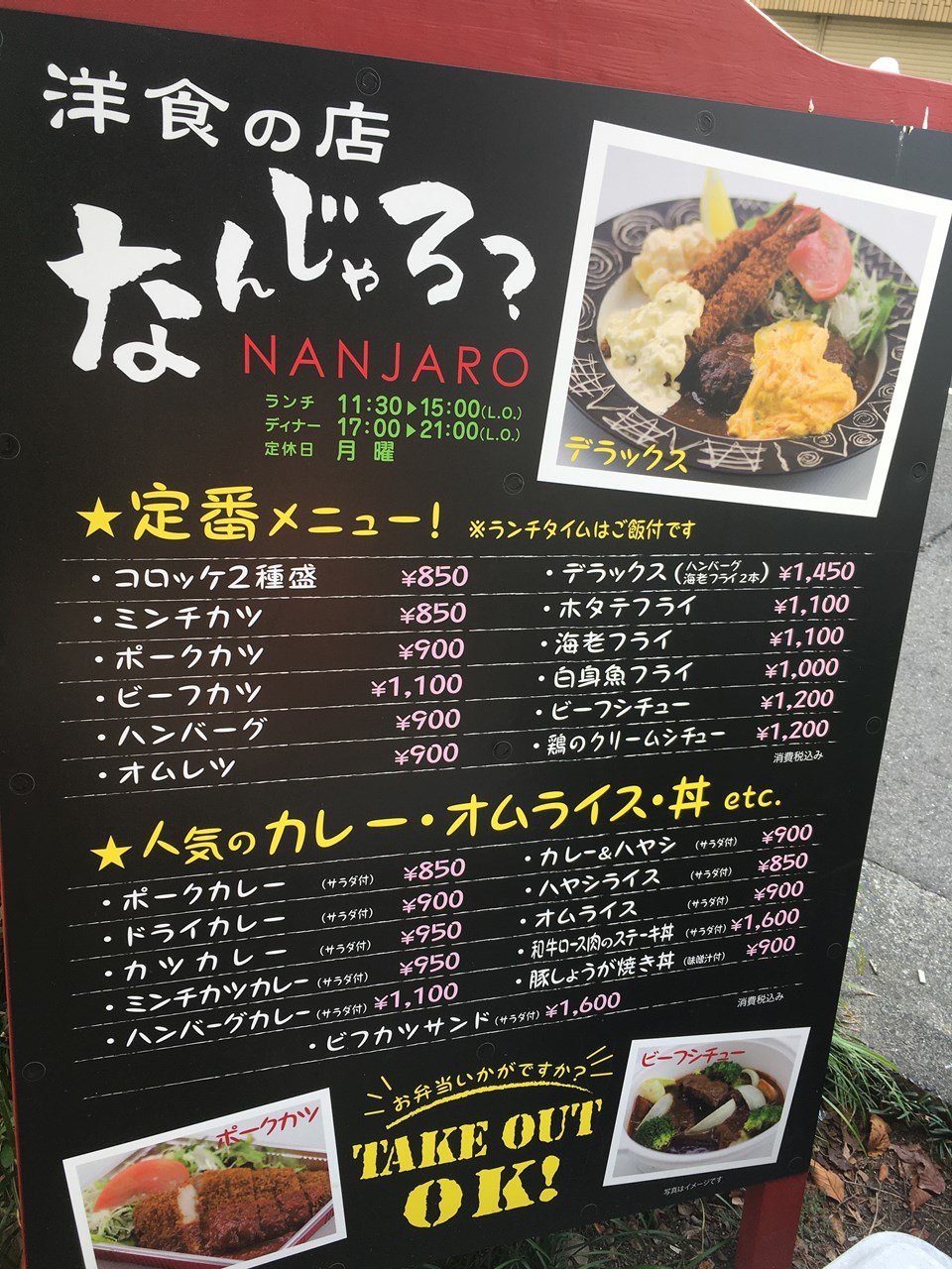 洋食の店 なんじゃろ? 本店(オムレツランチとデラックスランチ