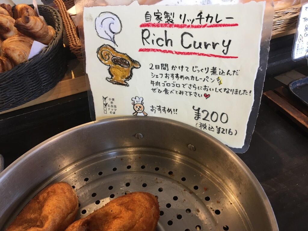 カレーパン