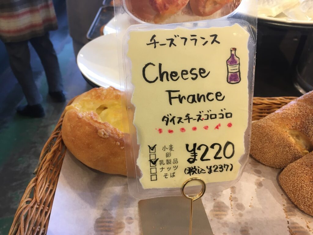 チーズフランス