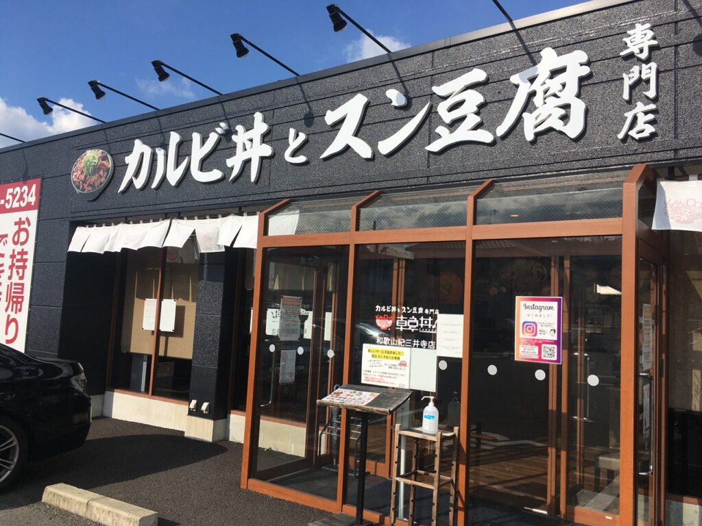 韓丼