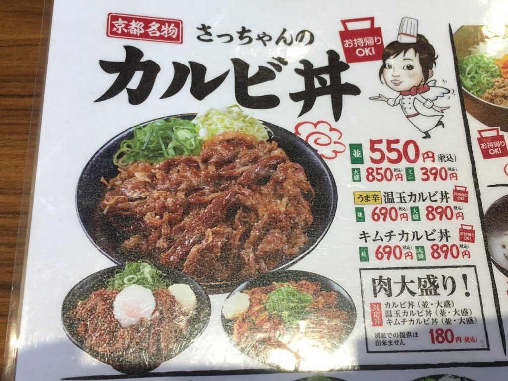 韓丼メニュー