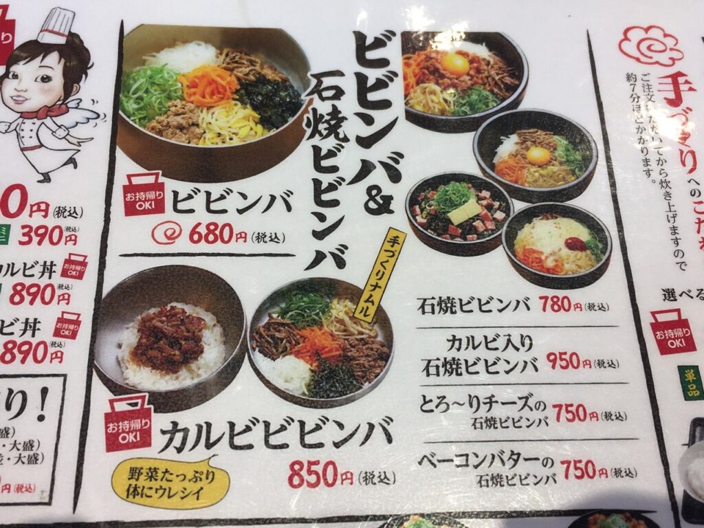 韓丼メニュー