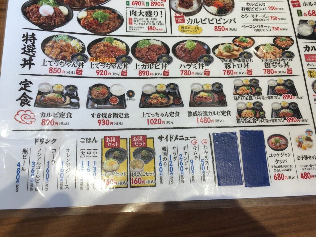 韓丼メニュー