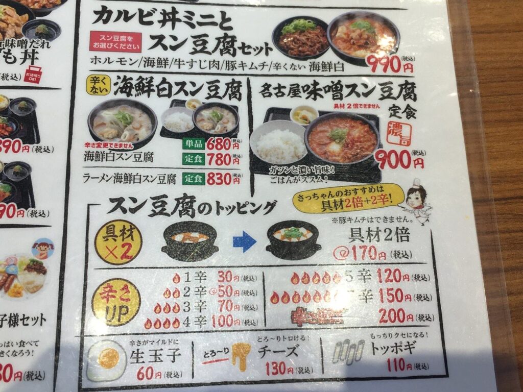 韓丼メニュー