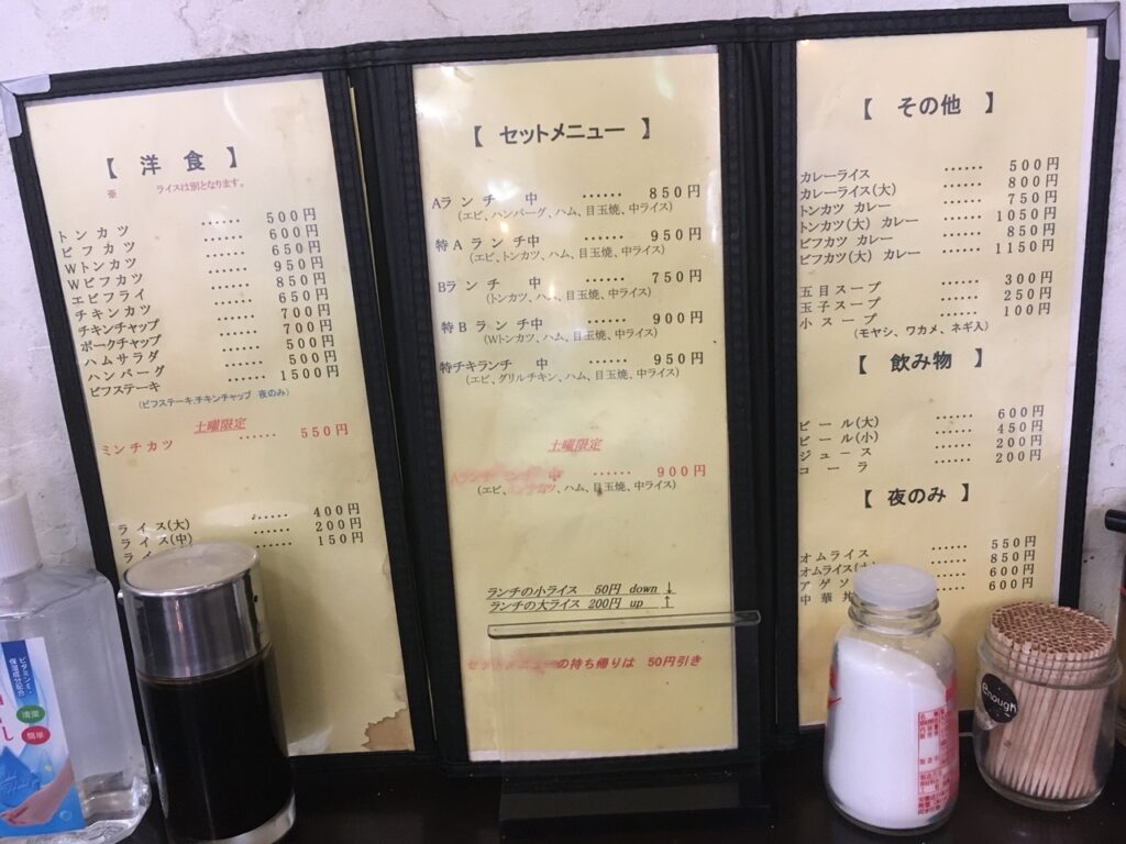 洋食のマルヤ 西元町店