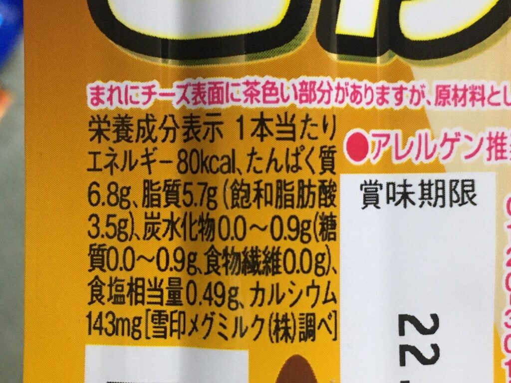 雪印北海道100 さけるチーズ