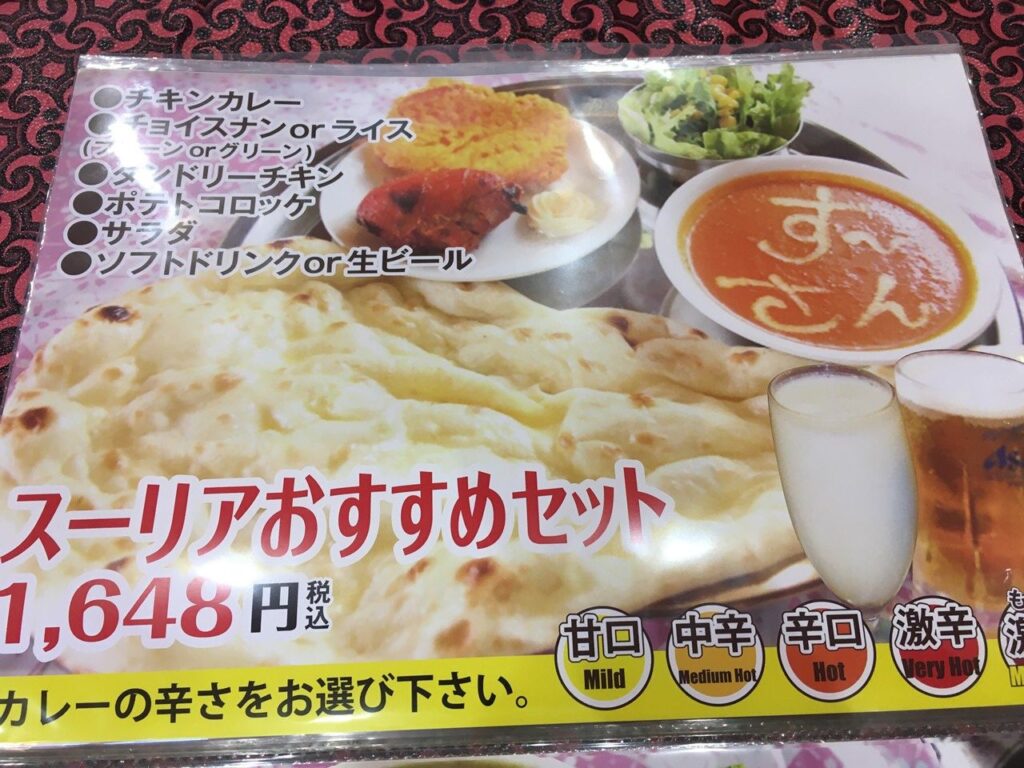 ナマステスーリャ 　メニュー