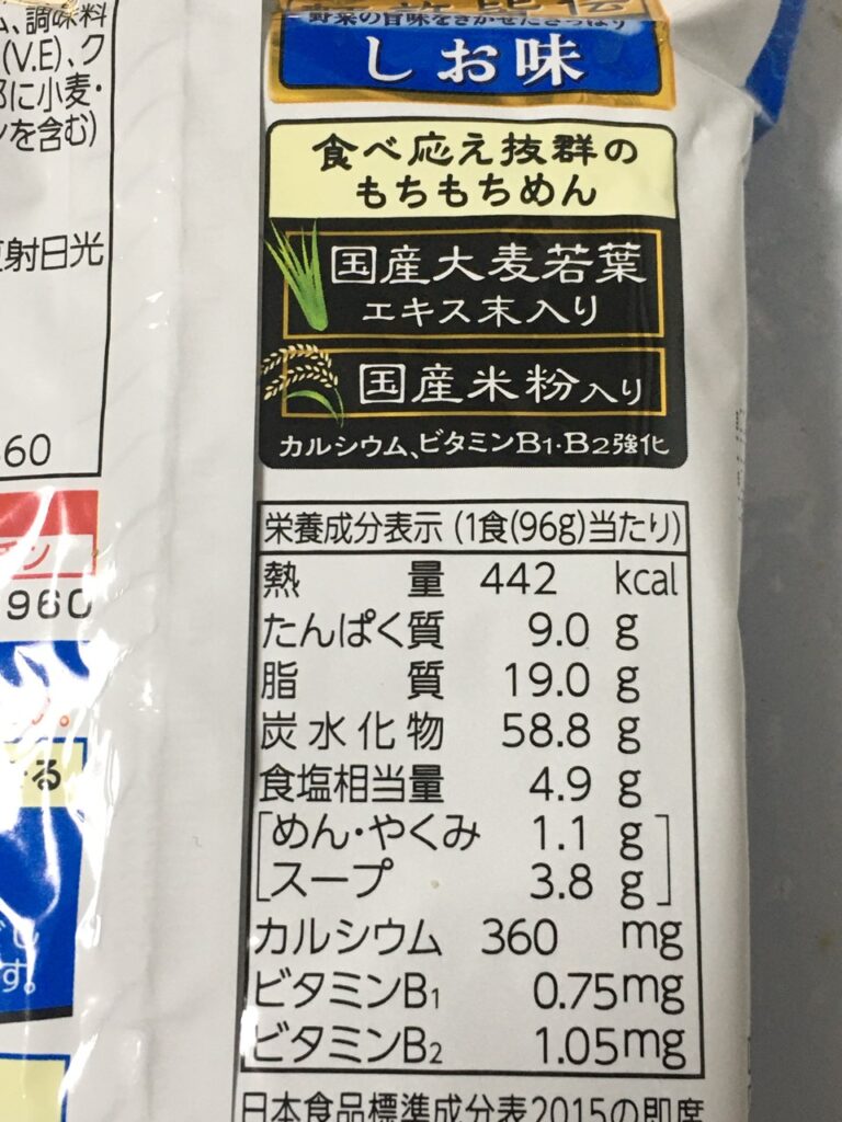 ヤクルト　麺許皆伝(しお味)