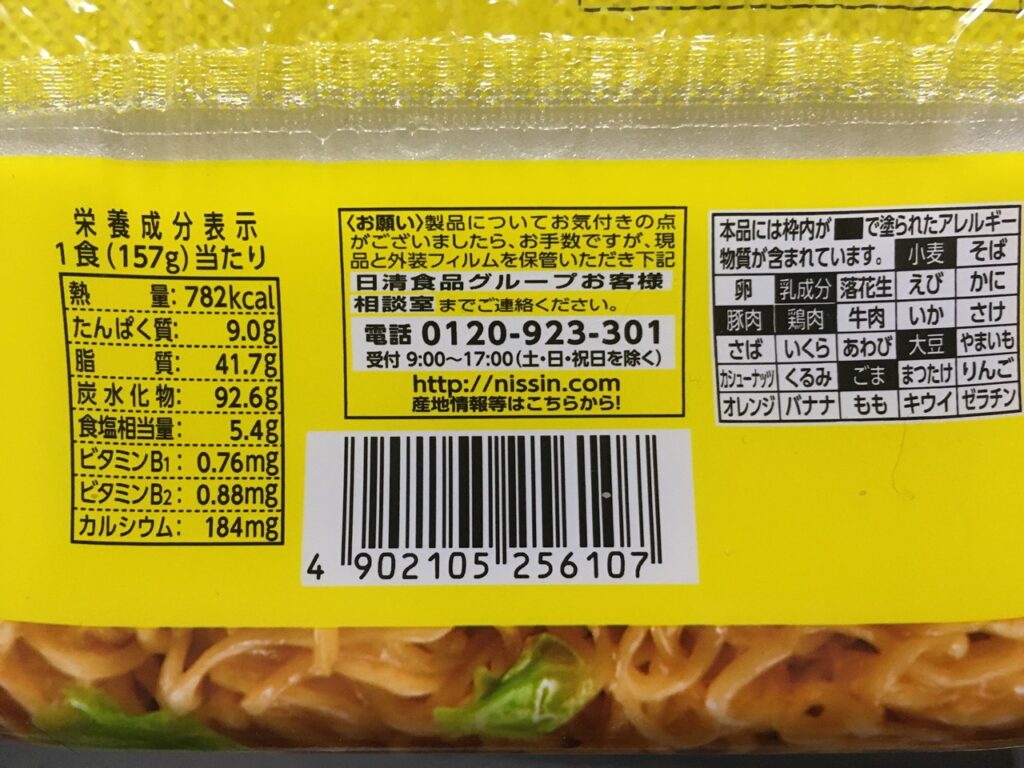 日清食品　油そば