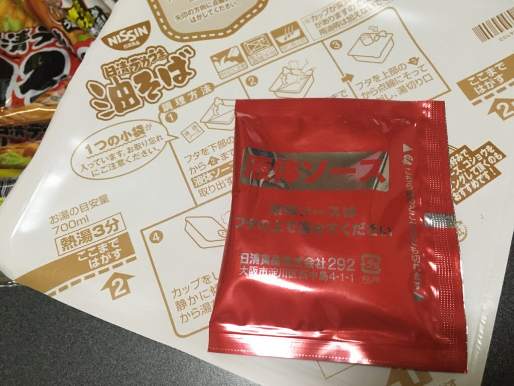 日清食品　油そば