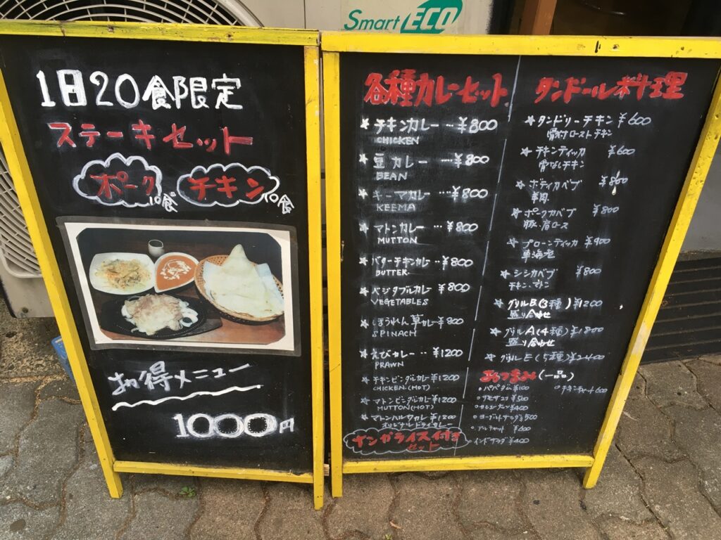 インド亭 新開地店　メニュー