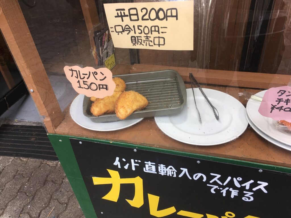 カレーパン