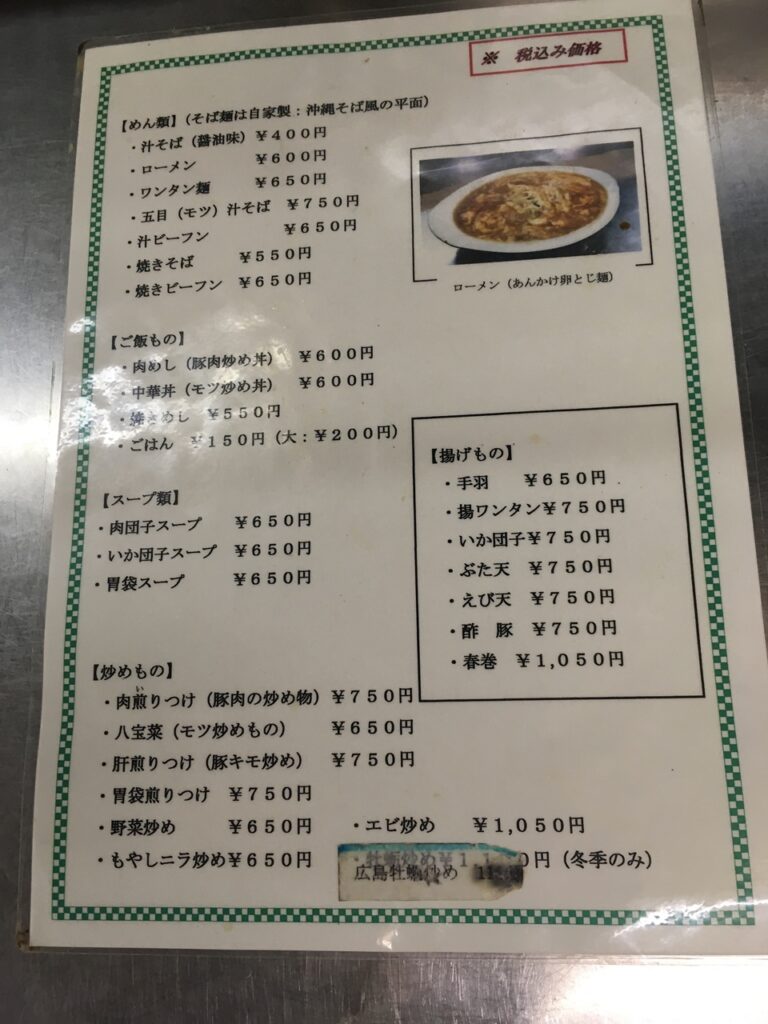 丸玉食堂　メニュー