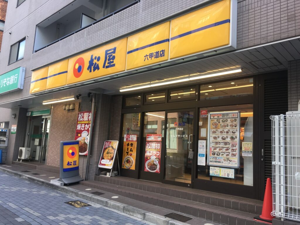 松屋 六甲道店