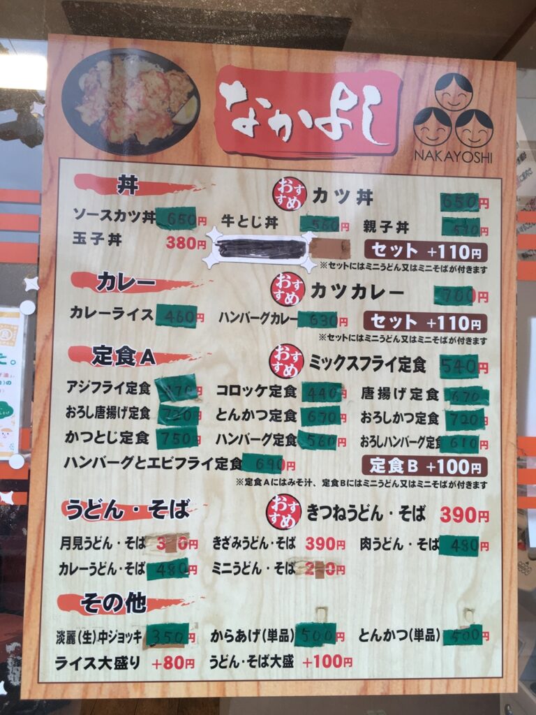 なかよし ＪＲ住吉店　メニュー