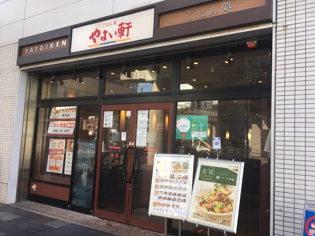 やよい軒　今津店