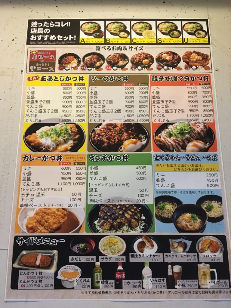 かつ丼 吉兵衛 旭通店　メニュー