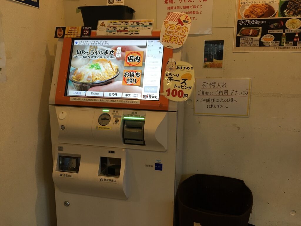 かつ丼 吉兵衛 旭通店　券売機