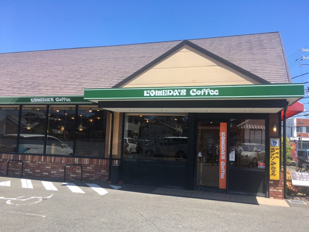 コメダ珈琲店 阪南店