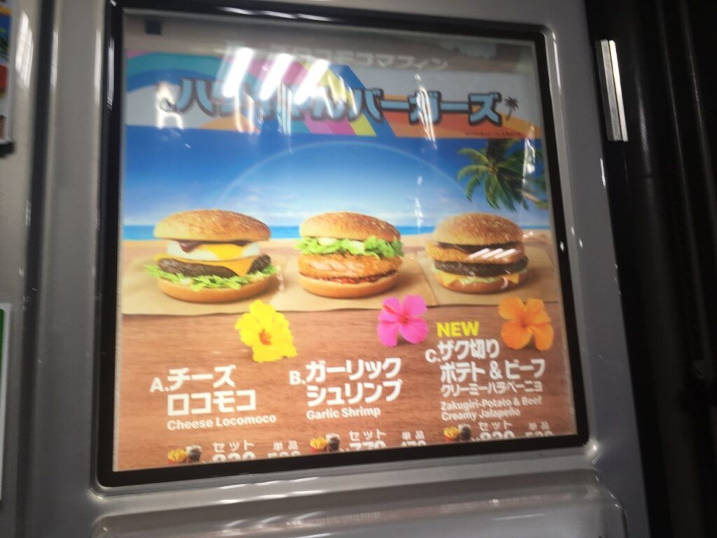 ハワイやんバーガー