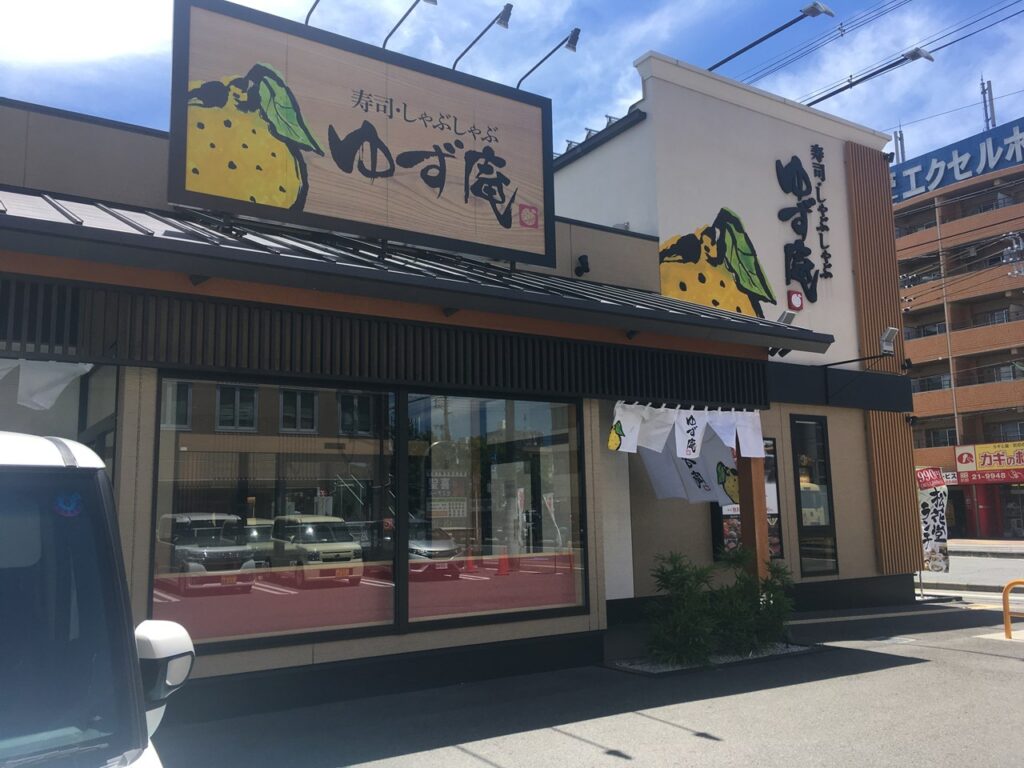 ゆず庵 和歌山店