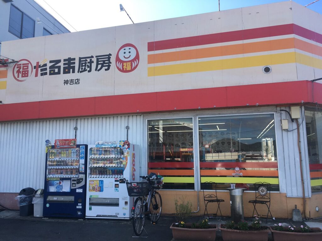 福だるま厨房　神吉店