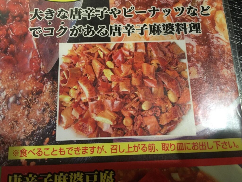 てんじく 西明石店　麻婆丼の唐辛子