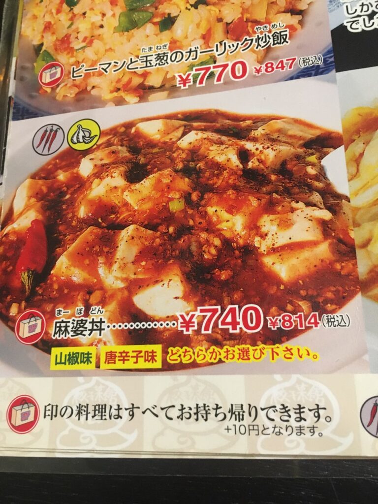 てんじく 西明石店　麻婆丼