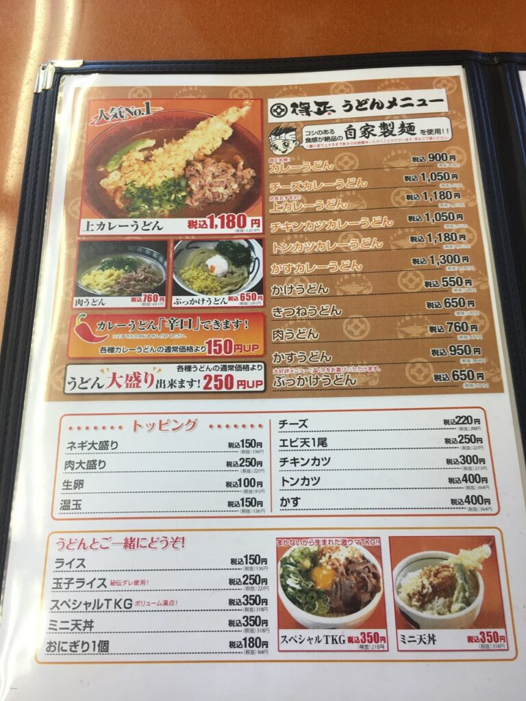 得正・上等カレー 岸和田店　メニュー