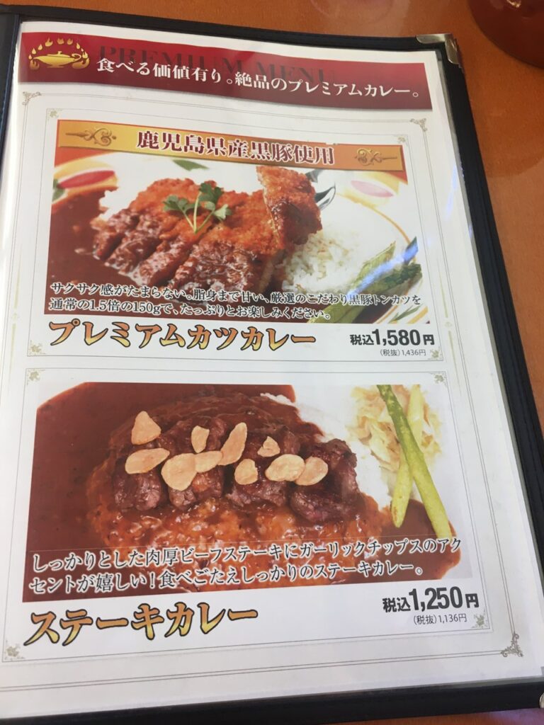 得正・上等カレー 岸和田店　メニュー