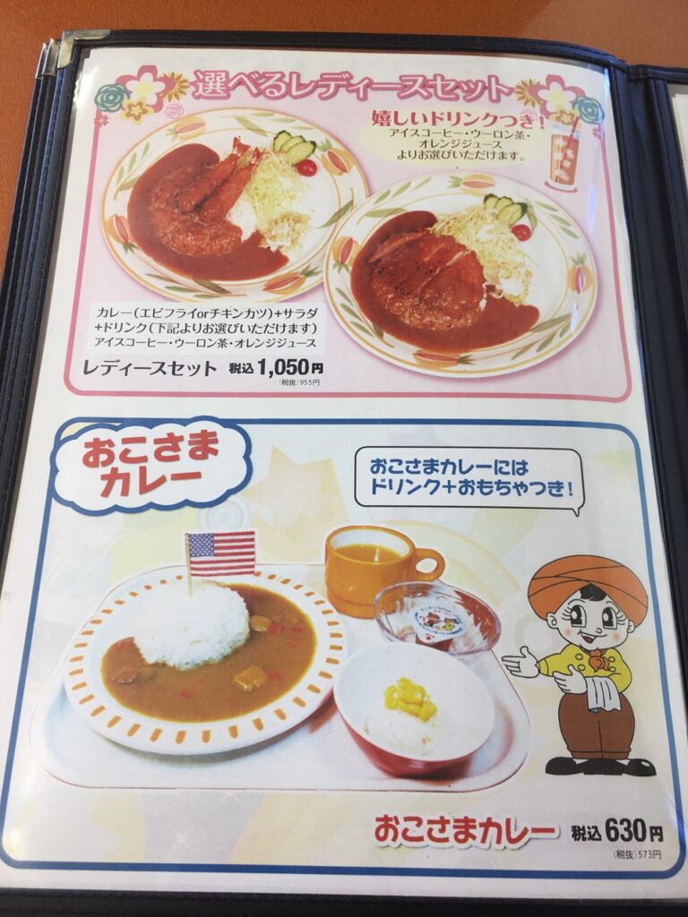 得正・上等カレー 岸和田店　メニュー