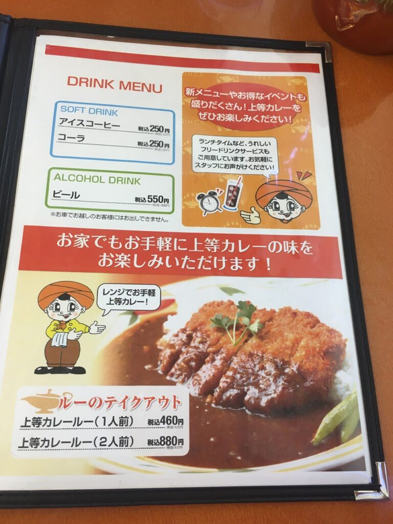 得正・上等カレー 岸和田店　メニュー